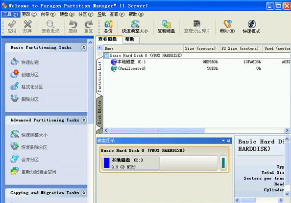 Hard disk partition magician screenshot