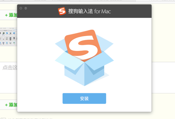 Sogou input method MAC version screenshot