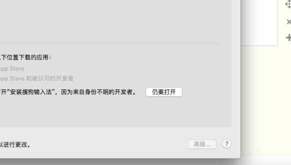 Sogou input method MAC version screenshot