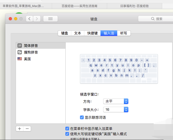 Sogou input method MAC version screenshot