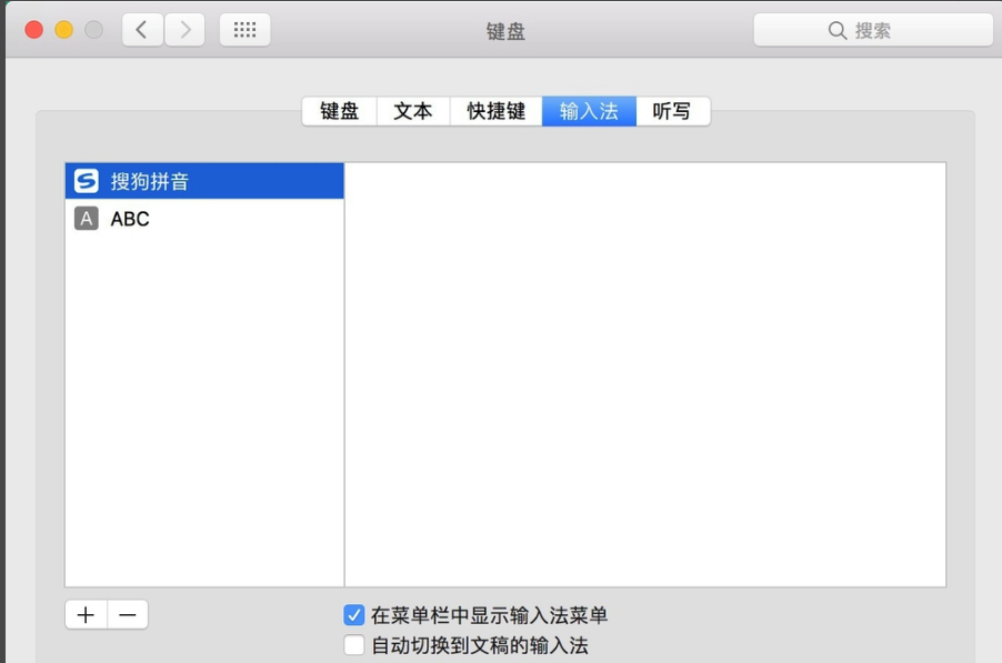 Sogou input method MAC version screenshot