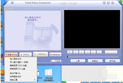 Total Video Converter Chinese version