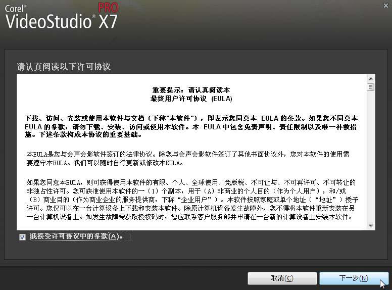 Screenshot of VideoStudio X7 (Corel VideoStudio)