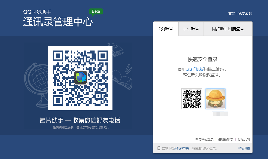 QQ mobile assistant screenshot
