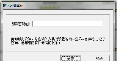 Screenshot of Jiyu Electronic Classroom uninstall tool