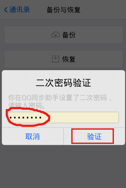 QQ address book