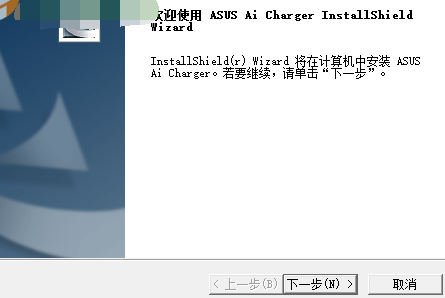 ASUS AI CHARGER smart charging software screenshot