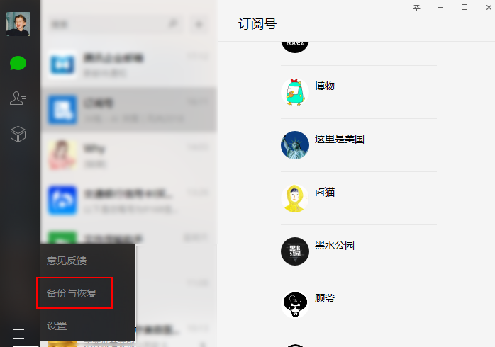 WeChat PC version