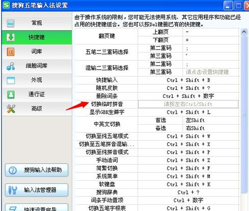 Screenshot of Sogou Wubi input method