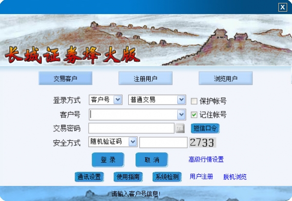 Screenshot of Great Wall Securities FiberHome trading software