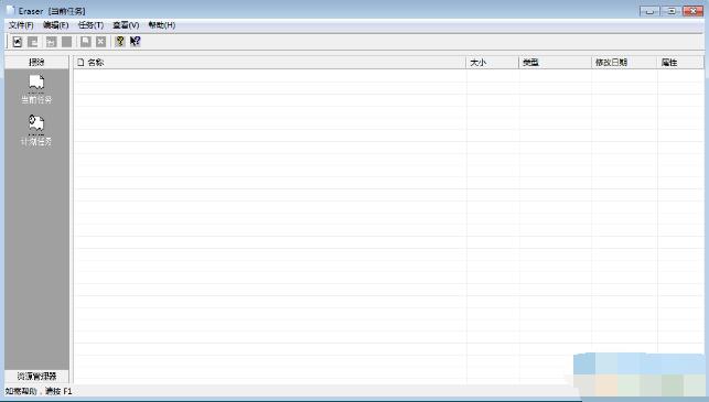 Eraser (trace remover) screenshot