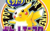 Pokemon Yellow Section Logo