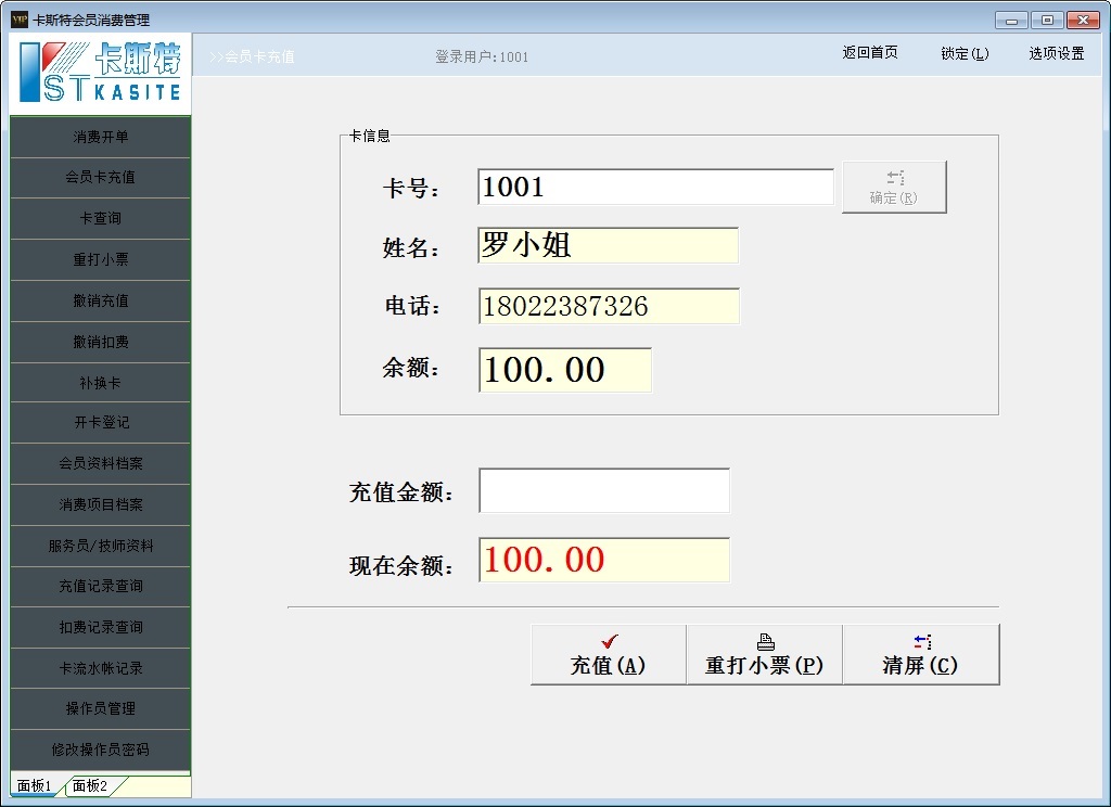 Screenshot of membership points system software