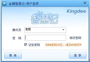 Screenshot of Kingdee Wisdom Record of Invoicing, Sales and Inventory