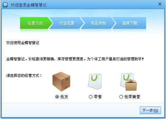 Screenshot of Kingdee Wisdom Record of Invoicing, Sales and Inventory