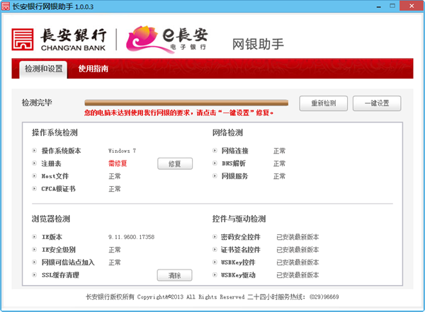 Screenshot of Changan Bank Online Banking Assistant