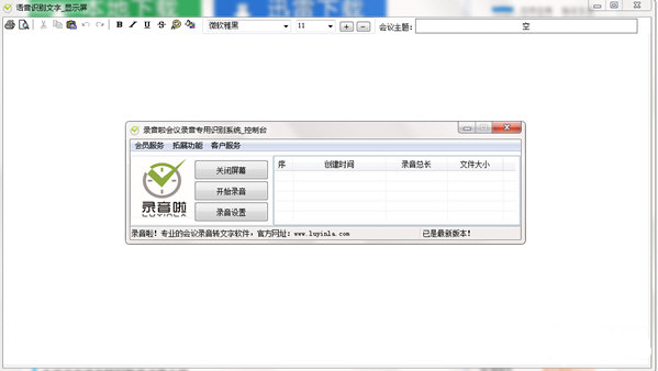 Screenshot of conference recording system