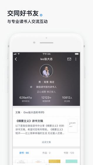 How to read unlimitedly on WeChat