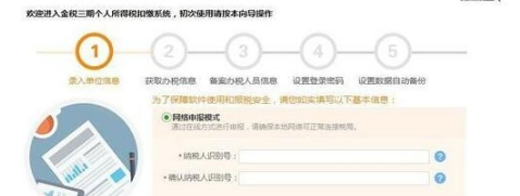 Screenshot of Shaanxi Local Taxation Bureau’s Golden Tax Phase III Personal Income Tax Withholding System