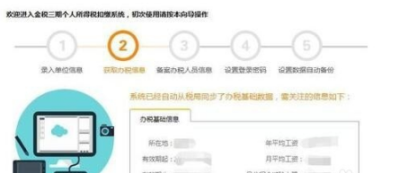 Screenshot of Shaanxi Local Taxation Bureau’s Golden Tax Phase III Personal Income Tax Withholding System