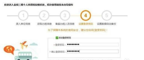 Screenshot of Shaanxi Local Taxation Bureau’s Golden Tax Phase III Personal Income Tax Withholding System