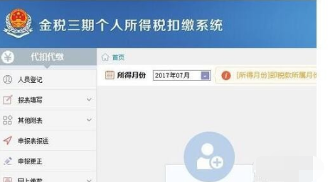 Screenshot of Shaanxi Local Taxation Bureau’s Golden Tax Phase III Personal Income Tax Withholding System