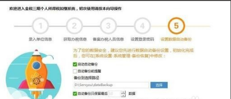 Screenshot of Shaanxi Local Taxation Bureau’s Golden Tax Phase III Personal Income Tax Withholding System