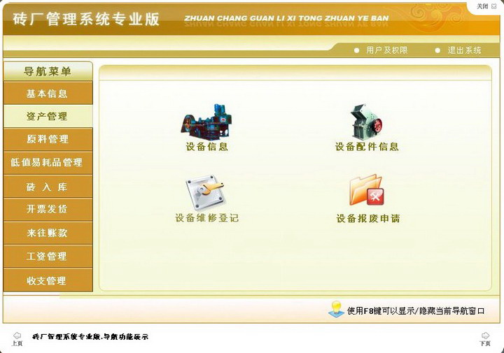 Screenshot of Hongda Brick Factory Management System Professional Edition