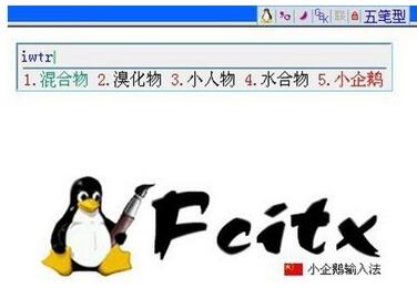 Screenshot of Fcitx Little Penguin Input Method