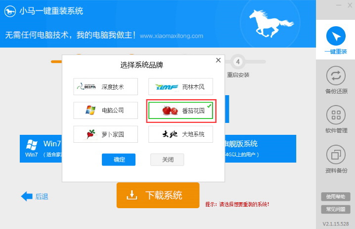 Xiaoma one-click system reinstallation