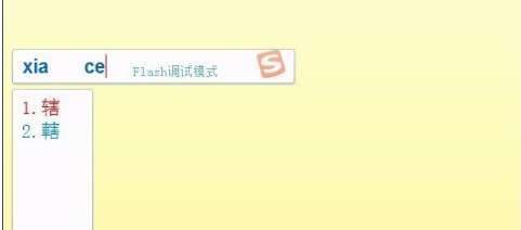 Sogou Pinyin Input Method Smart Version Screenshot