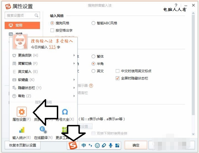 Sogou Pinyin Input Method Smart Version Screenshot