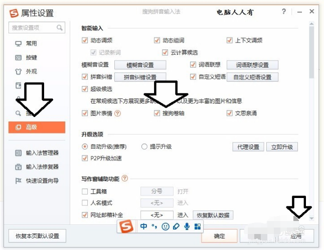 Sogou Pinyin Input Method Smart Version Screenshot