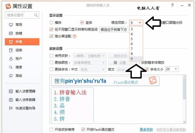 Sogou Pinyin Input Method Smart Version Screenshot