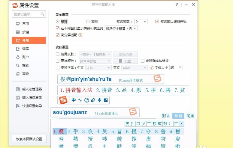 Sogou Pinyin Input Method Smart Version Screenshot