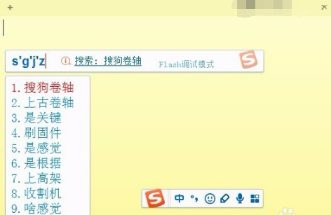 Sogou Pinyin Input Method Smart Version Screenshot