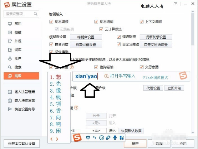 Sogou Pinyin Input Method Smart Version Screenshot