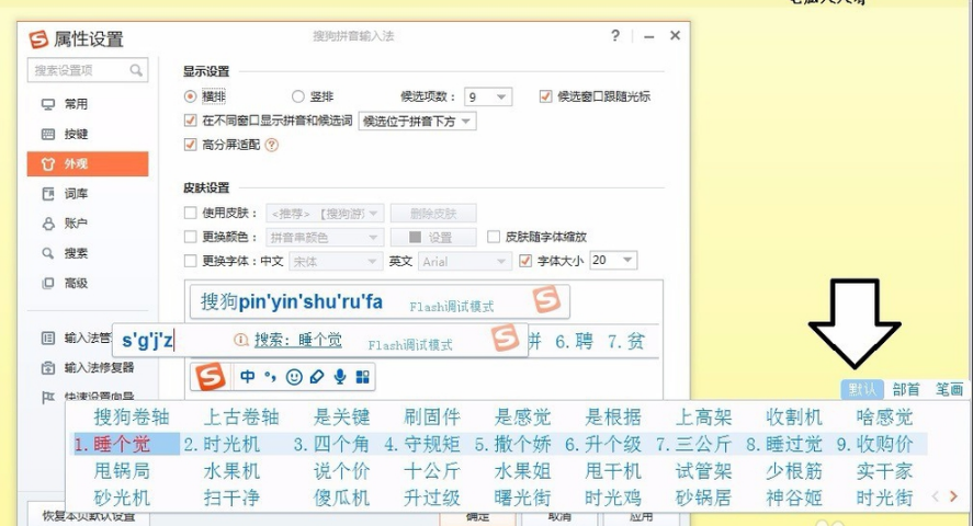 Sogou Pinyin Input Method Smart Version Screenshot