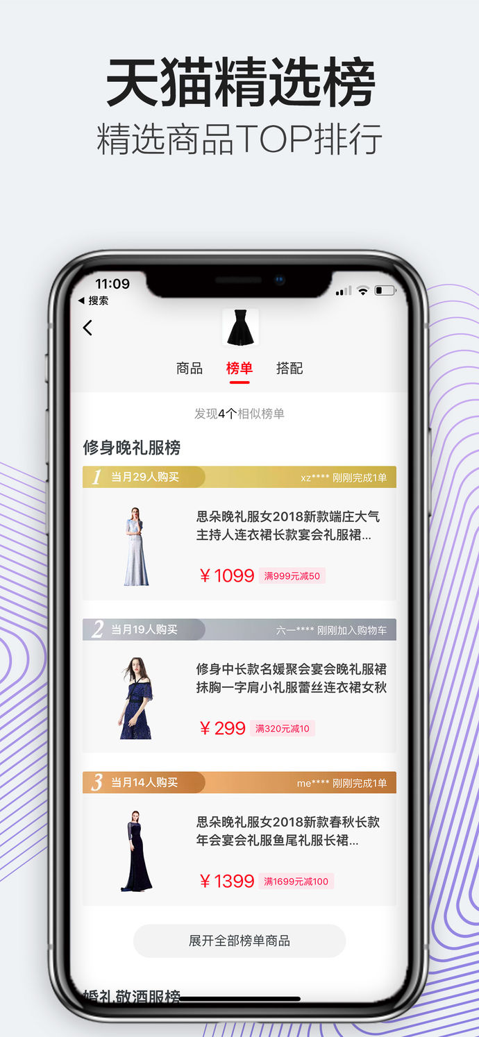 Screenshot of mobile phone Tmall (Taobao Mall)