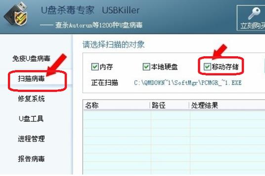 Screenshot of U disk anti-virus software (USBKiller)