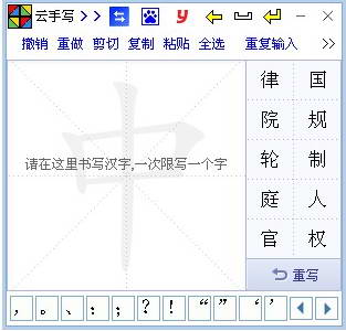 Cloud handwriting input method