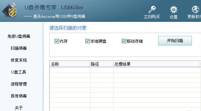 Screenshot of U disk anti-virus software (USBKiller)