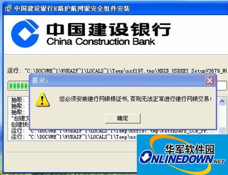 China Construction Bank e-road escort online banking security component