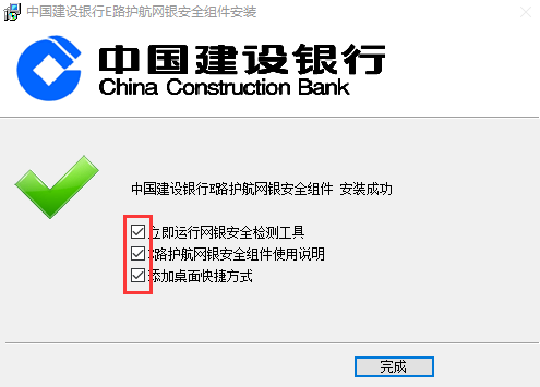 China Construction Bank e-road link