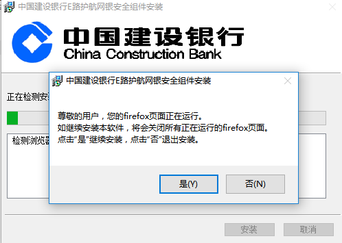 China Construction Bank e-road escort online banking security component