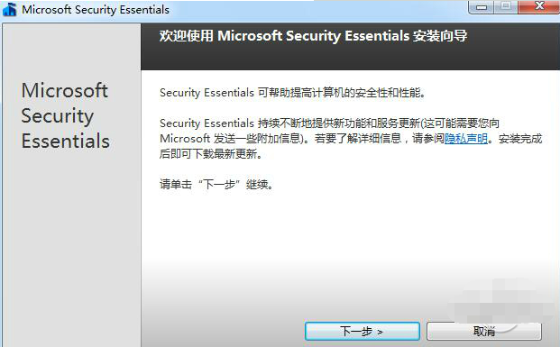 Microsoft Security Essentials screenshot