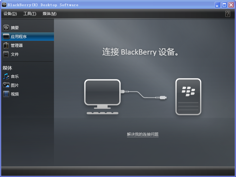 Screenshot of BlackBerry Desktop Manager