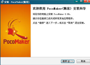 PocoMaker screenshot