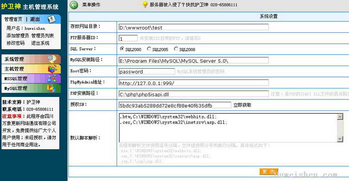 Screenshot of Guardian God host management system