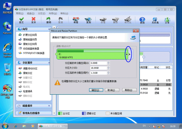 Partition Assistant (win7 disk partition)